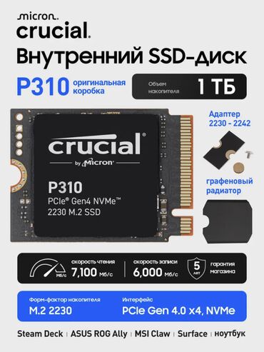 роутер tp link: Накопитель, Новый, Crucial, SSD, 1 ТБ, 1.8", Для ПК