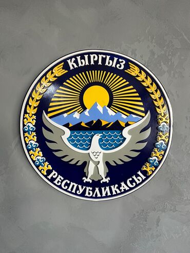 срочно продаю в связи с переездом: Герб в наличии 55см