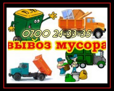 шкаф кровать трансформер бишкек: Вывоз строительного мусора 
ЗИЛ 9 тонн