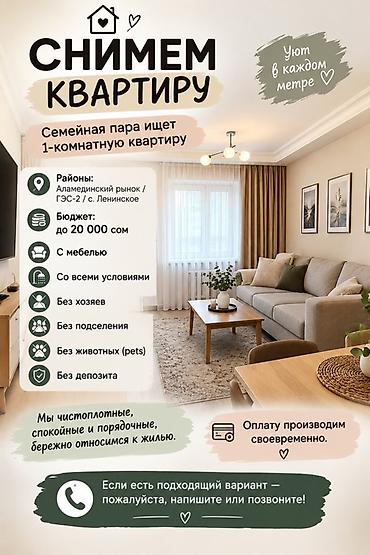 продается гараж: Ищем 1‑комнатную квартиру в аренду Что нужно: - Районы: Аламединский — 1
