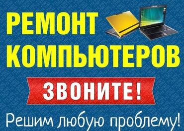 зарядное устройство для телефона: 🖥️ Компьютерный мастер на дом / с выездом Нужна помощь с компьютером?