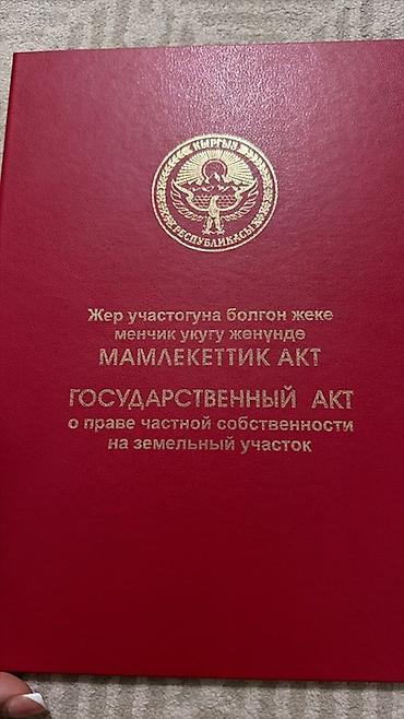 сарай кант: 5 соток, Для строительства, Красная книга — 2
