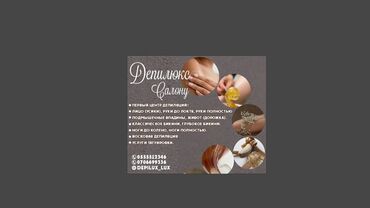 Красота, здоровье: Курсы | Мастера депиляции Предоставление расходного материала — 5