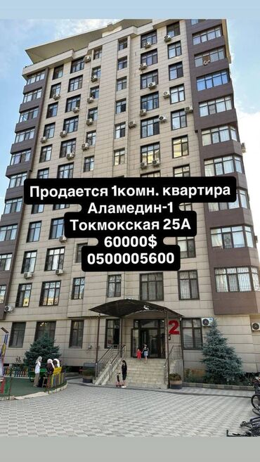ищу квартиру мадина: 1 бөлмө, Менчик ээси, Чогуу жашоосу жок, Эмерексиз