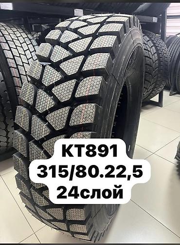112 5: Грузовые шины 315/80 R22.5 для ведущей оси - Модели: KT891, KT890 — 1