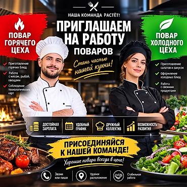 Вакансии: повар горячего и холодного цехов з/п от 2000 и выше Ищем