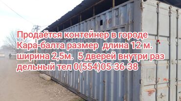 сдаю место на рынке: Продается контейнер для бизнеса в городе КАРА БАЛТА в отличном