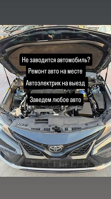 генер: Услуги автоэлектрика, Диагностика и замена аккумулятора, Специализация: Легковое авто, С выездом — 1