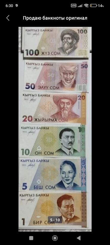 Купюры: Продаю — 5