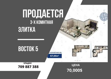 Продажа квартир: 3 комнаты, 67 м², Элитка, 5 этаж