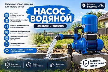 Бурение Насос водяной Услуги по установке насосов: монтаж и замена