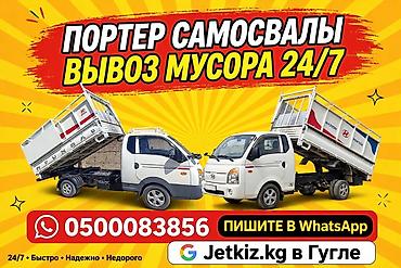 Кирпич, строительные блоки: ПЕРЕВОЗКА СТРОЙМАТЕРИАЛОВ 🏗️ Портер Самосвалы Доставим на объект: ✅ — 1