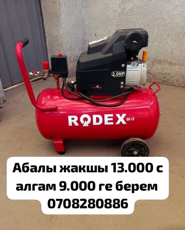 купить газовую пушку для натяжных потолков бу: Электрдик боёк чачыраткыч, Колдонулган, Бар