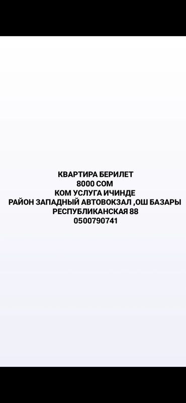 1 комнатные квартиры в бишкеке продажа: 1 бөлмө, Менчик ээси, Чогуу жашоосу жок