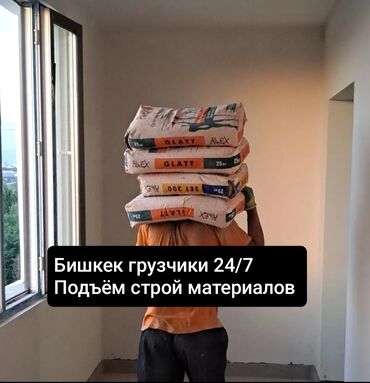 снять офис: Грузчик. Больше 6 лет опыта