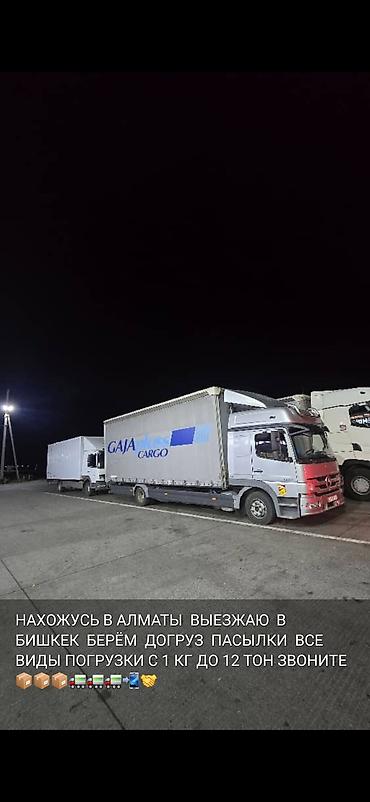 Услуги портера: ГРУЗОПЕРЕВОЗКИ Алматы бишкек бишкек алматы грузоперевозки дом — 19