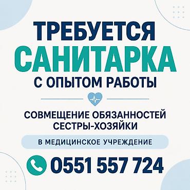 вызвать медсестру на дом: Требуется Сиделка, Менее года опыта — 1