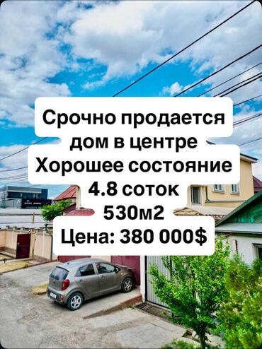 базар жок уй сатылат бишкек: Үй, 530 кв. м, 13 бөлмө, Кыймылсыз мүлк агенттиги, Евро оңдоо