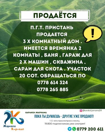 дом арча бешик ак орго: Үй, 50 кв. м, 3 бөлмө, Менчик ээси