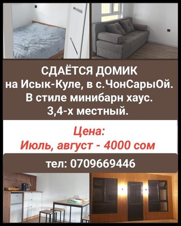 снять недорогое жилье на иссык куле: Номер, Чон-Сары-Ой