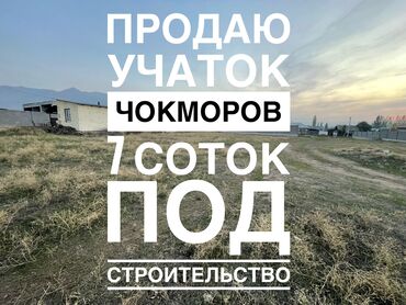 земля на продажу: 7 соток, Для строительства, Красная книга, Тех паспорт, Договор купли-продажи