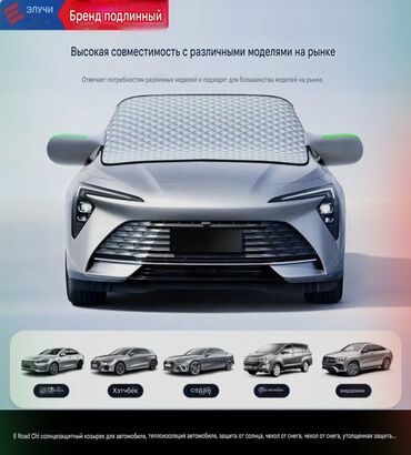 стробоскопы на машину: Күндөн коргоочу экран, Жаңы