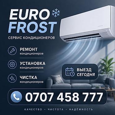 shine systems: EURO FROST — сервис кондиционеров Услуги: - Ремонт кондиционеров - — 1