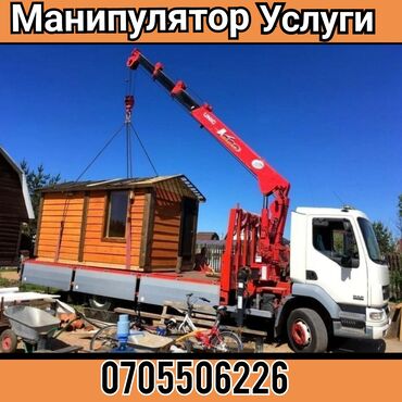 сколько стоит эвакуатор в бишкеке: Манипулятор