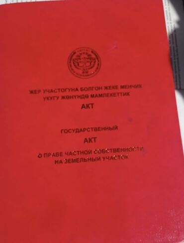 аренда футбольная поля: 8 соток, Красная книга