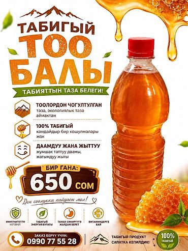 бутыля: Натуральный горный мёд - Собран в экологически чистых горных районах — 1