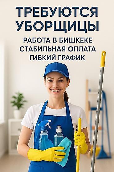 Требуется Уборщик, Производство, График: Гибкий график, Неполный рабочий день