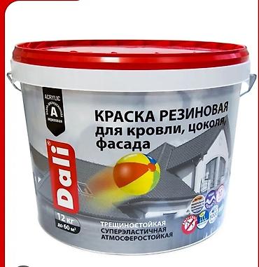 Краска резиновая Dali для кровли, цоколя и фасада - Тип: акриловая
