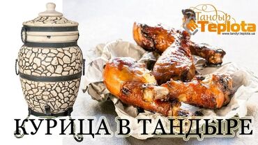 заказ блюда: :Сочная Курица Баранина в тандыре!!! Особый чесночный маринад.Соус