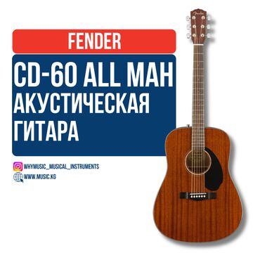 Гитары: Акустическая гитара Fender CD-60 Dreadnought V3 ALL MAH Fender CD-60