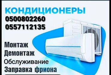 установка антена: Установка Заправка Дозаправка Сокулук Беловодск Кара Балта Бишкек