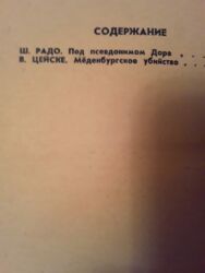 Bədii ədəbiyyat: 1 штука-2 маната. Книги-сборники. Чтобы посмотреть все мои — 19