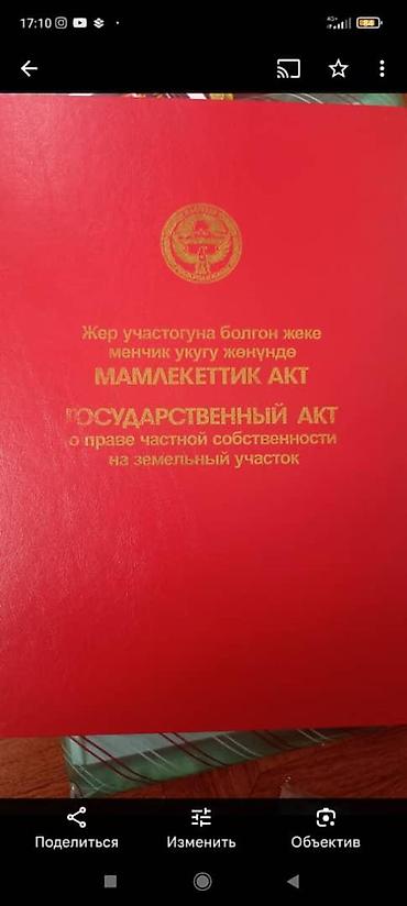 купою: 8 соток, Для бизнеса, Красная книга, Договор купли-продажи — 1