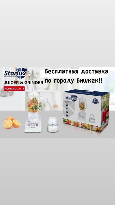 блендер и кофемолка два в одном: Блендер, миксер, Новый, Бесплатная доставка
