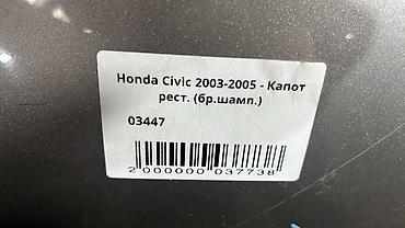 капот сивик: Капот Honda, Б/у, Оригинал — 3