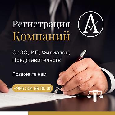 компании: Юридические услуги | Трудовое право, Финансовое право | Консультация, Аутсорсинг — 1