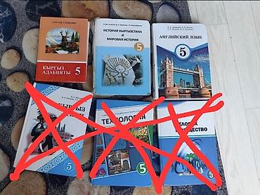 кыргызские сказки на кыргызском: КНИГИ В ОШЕ Книги для 5 класса Кыргыз Адабият, История, Английский — 1