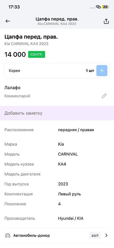 2023: Цапфа передняя правая для Kia Carnival (KA4), поколение 4, год 2023 — 2