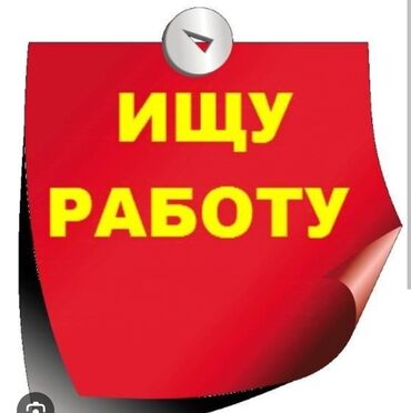 работа 17 лет бишкек: Здравствуйте.Ищу работу. О себе мне 30 🧕 Трудолюбивая,легко и быстро