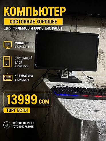 саббуфер колонки: Компьютерный комплект для фильмов и офисных задач. В комплекте: - — 1