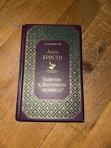 Bədii ədəbiyyat: Agata Kristi – “Убийство в «Восточном экспрессе»” (rus dilində) - — 1