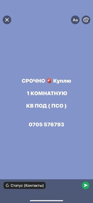 продам 1 комнатную квартиру: Срочно требуется покупка: 1‑комнатная квартира в стадии ПСО (под