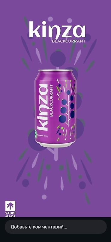качели кокан: Kinza — линейка газированных напитков в алюминиевых банках. Яркие — 3