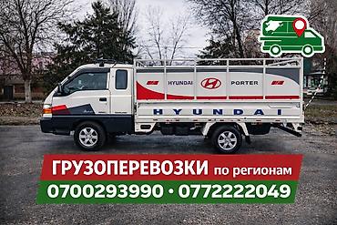 smart box: Самосвал портер — 1