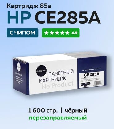 совместимые расходные материалы konica minolta тонеры для картриджей: Предлагается лазерный картридж NetProduct черного цвета
