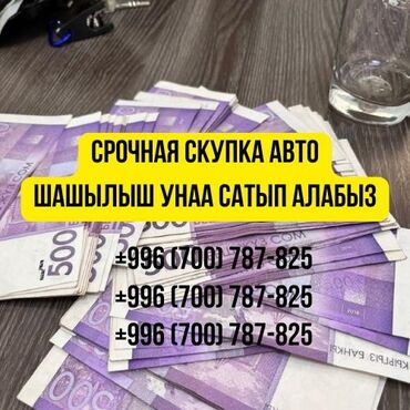 Другое: Скупка авто 24/7 - Арест, Залог - С проблемными документами и без